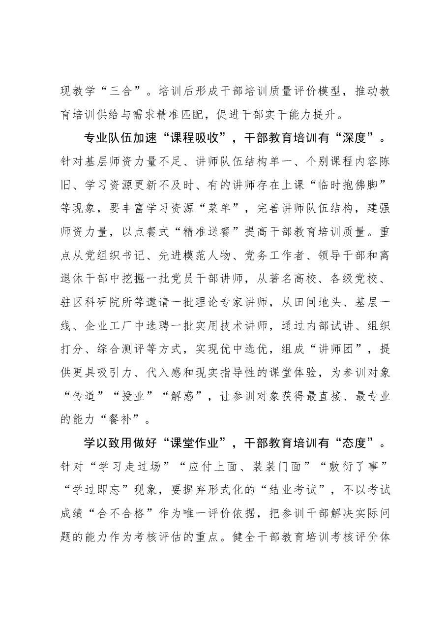 心得体会:特色“四课”让干部教育培训更加有“度”.docx,第2页预览