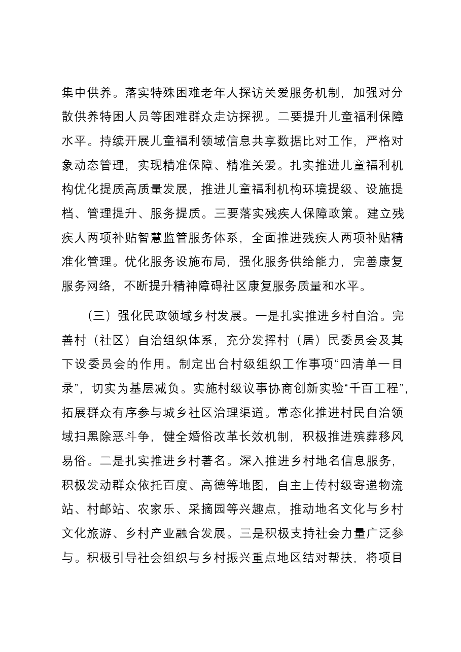 在全市民政领域乡村振兴暨数字建设会议上的讲话.docx,第3页预览