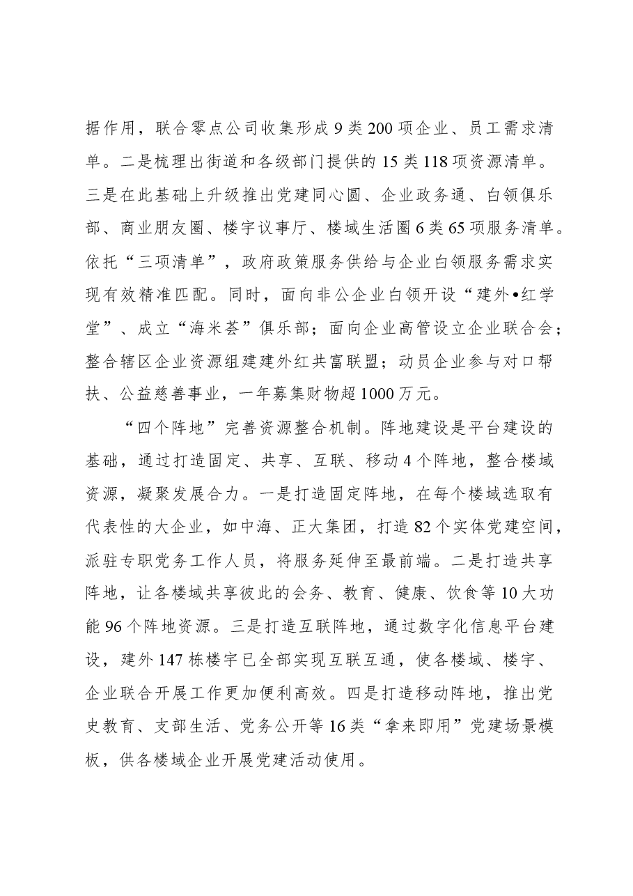 心得体会:“楼域共平台”打造“两新”组织党建新模式.docx,第4页预览