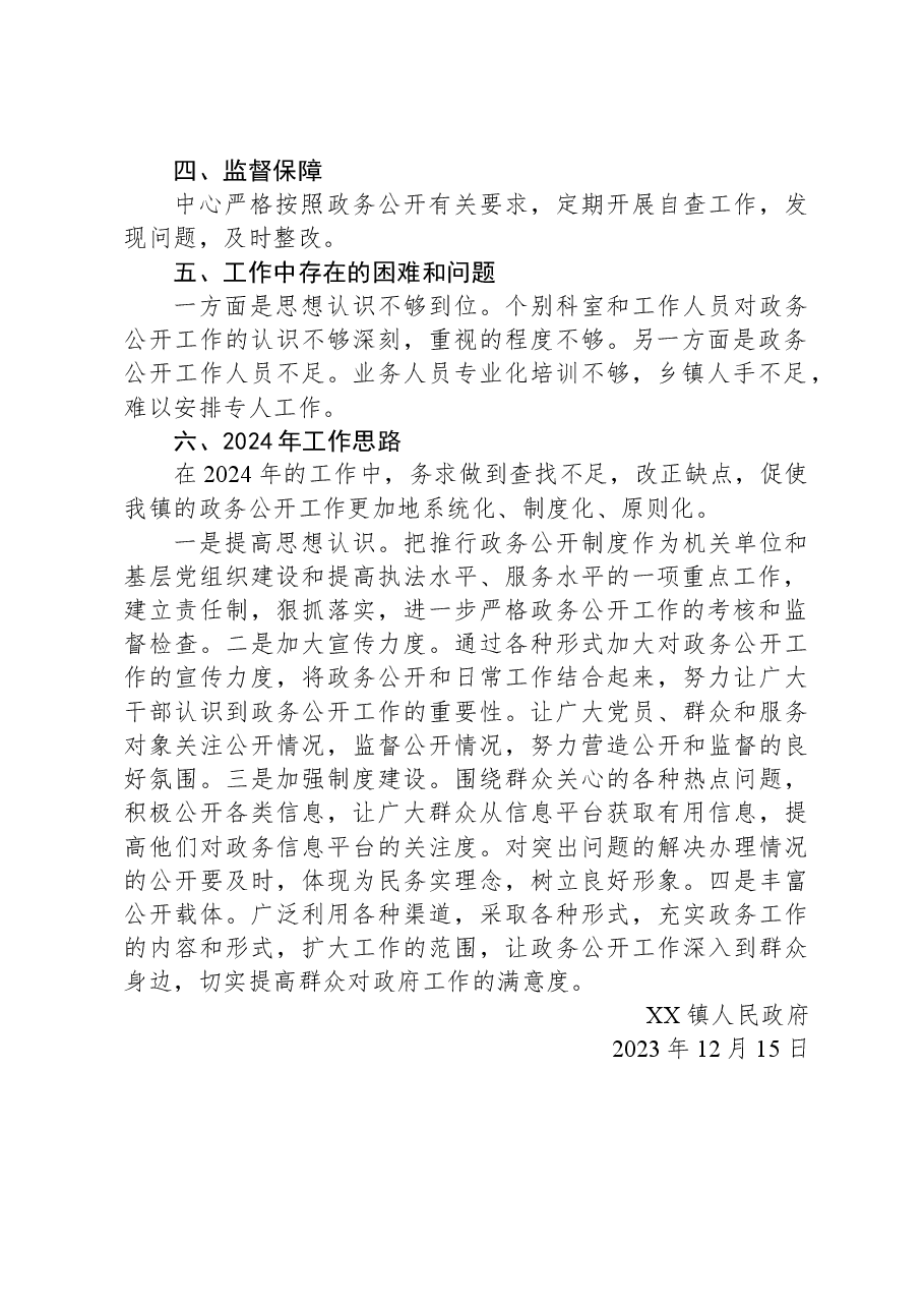 镇2023年政务公开工作总结和2024年工作思路01.docx,第2页预览