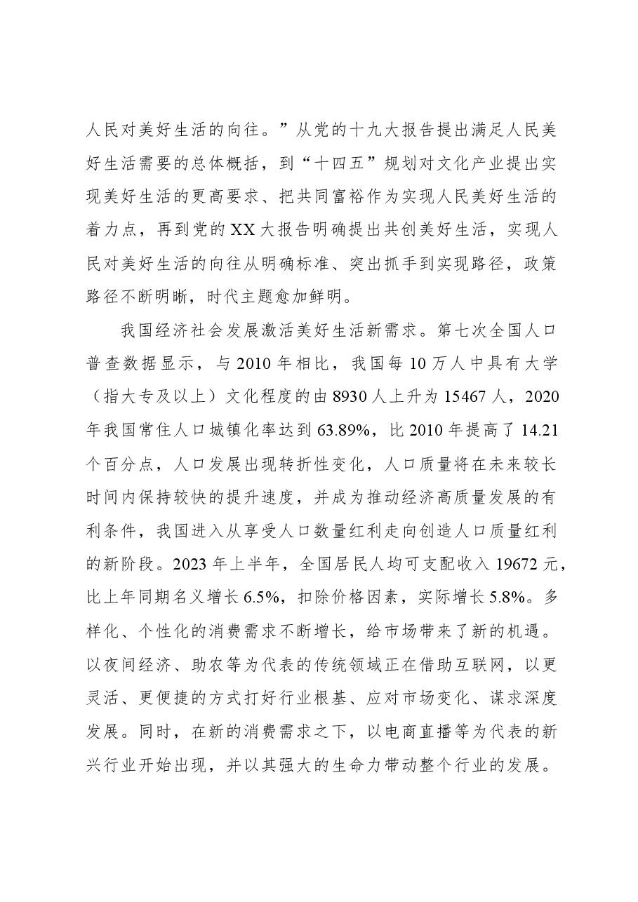 心得体会：共创美好生活的时代意蕴和实践路径.docx，第2页预览