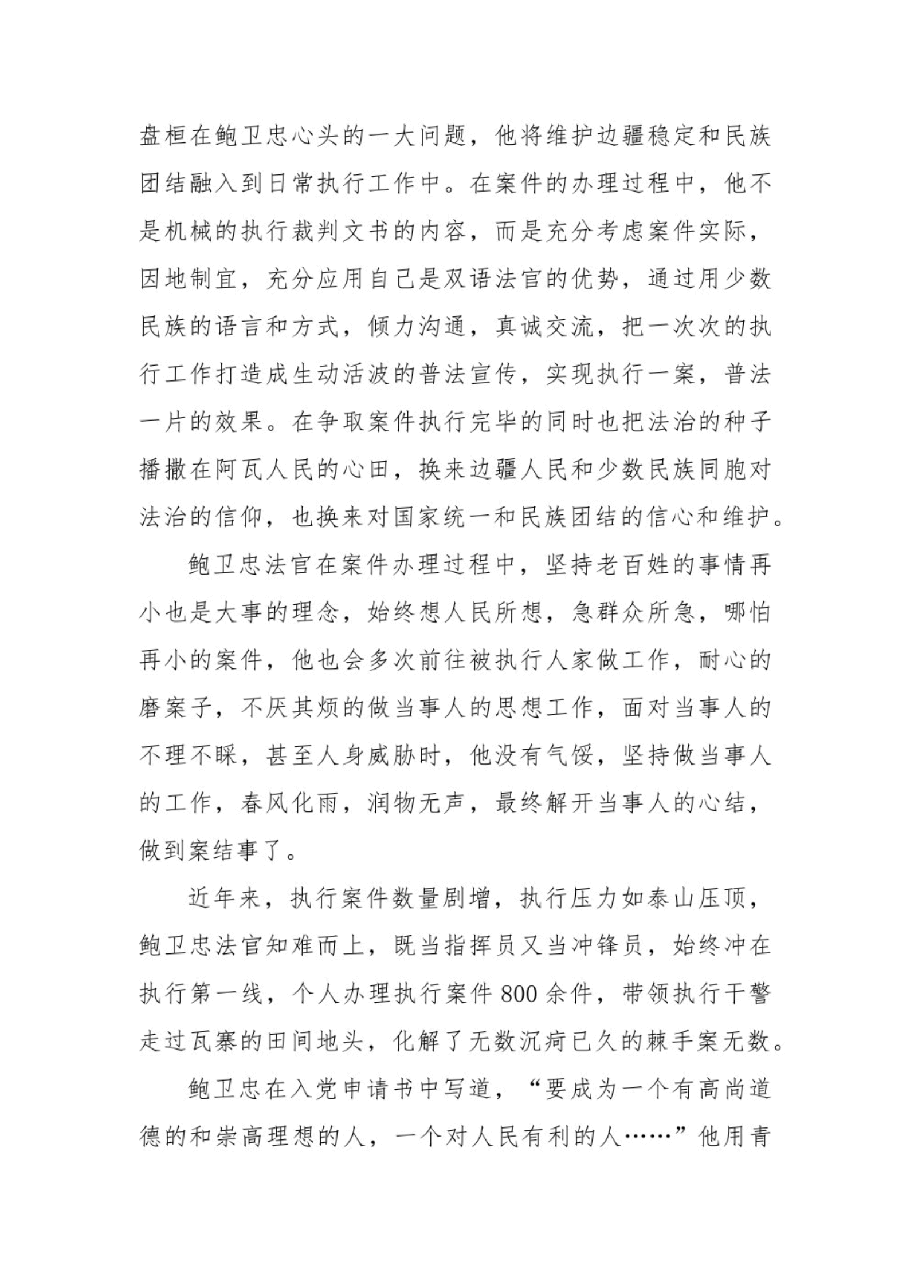 （13篇）学习鲍卫忠同志先进事迹体会发言_纯图版.pdf，第4页预览