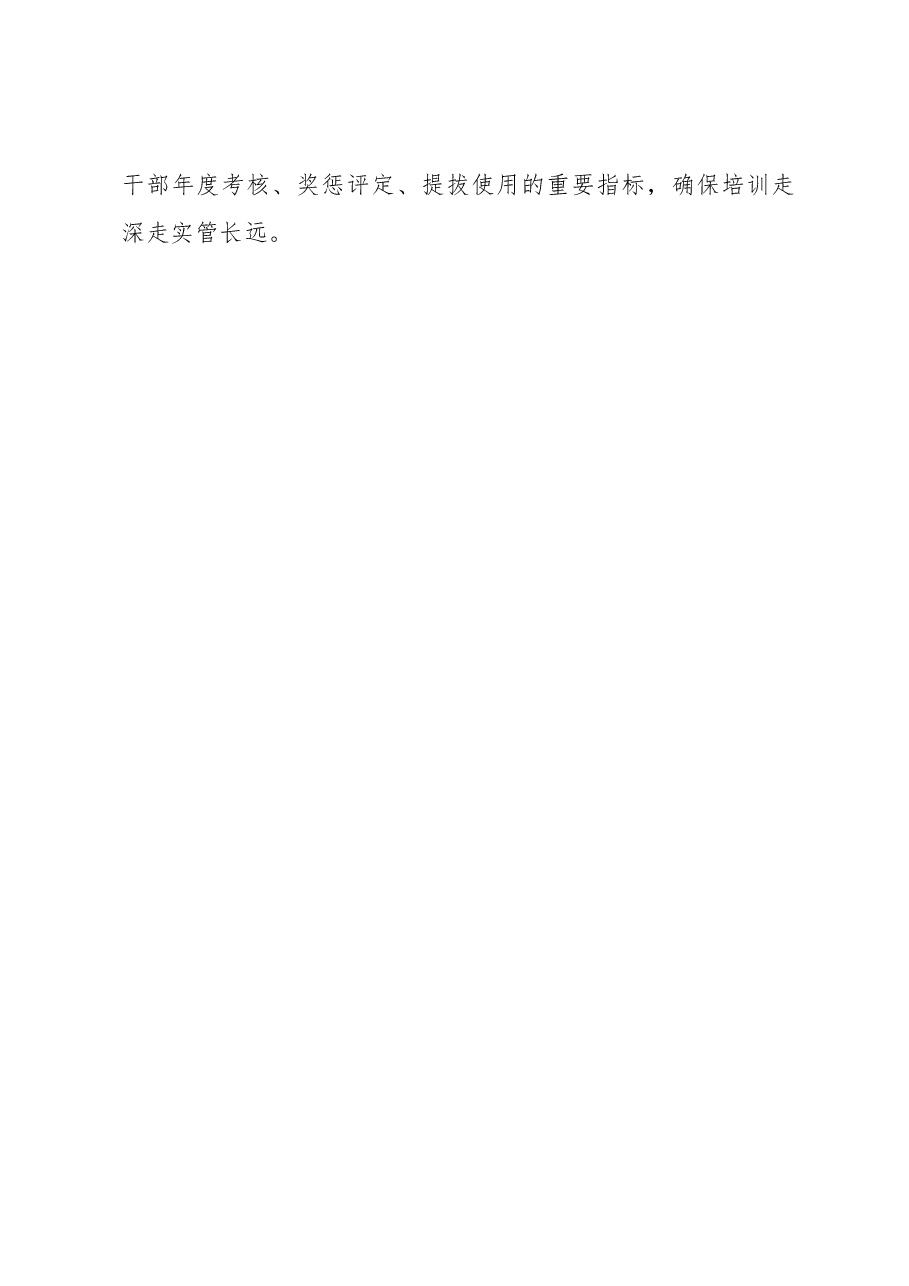 心得体会:“破立并举”推动干部教育培训转型.docx,第3页预览