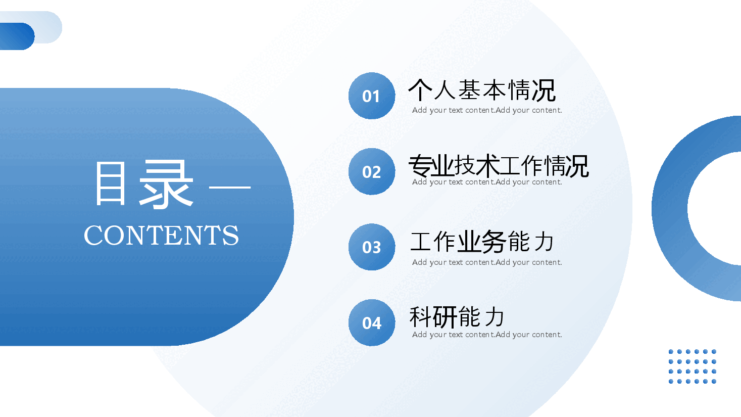 蓝色商务医生正高级职称晋升答辩报告PPT.pptx，第2页预览