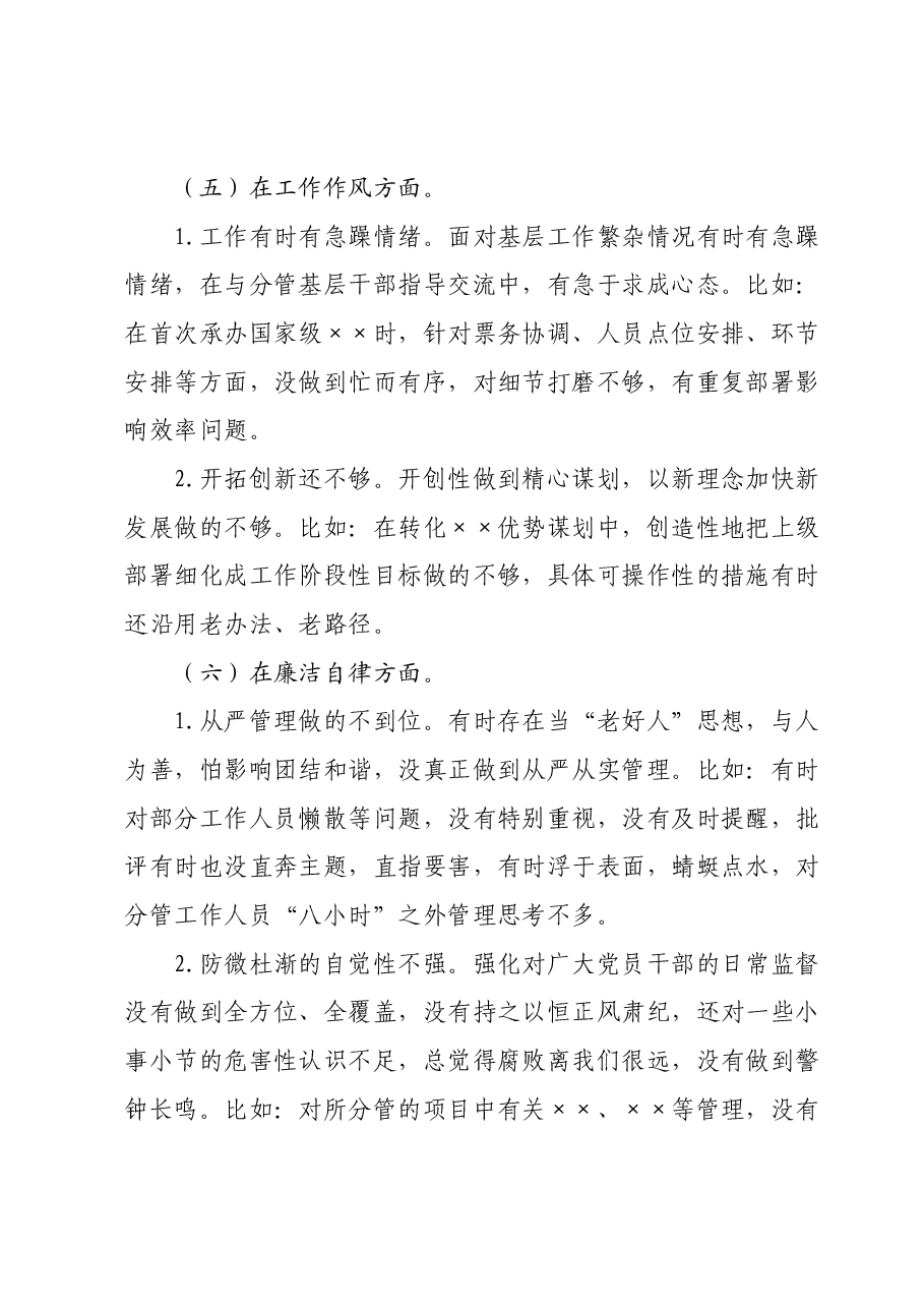 主题教育专题民主生活会党委班子成员个人发言提纲对照检查材料.docx，第4页预览