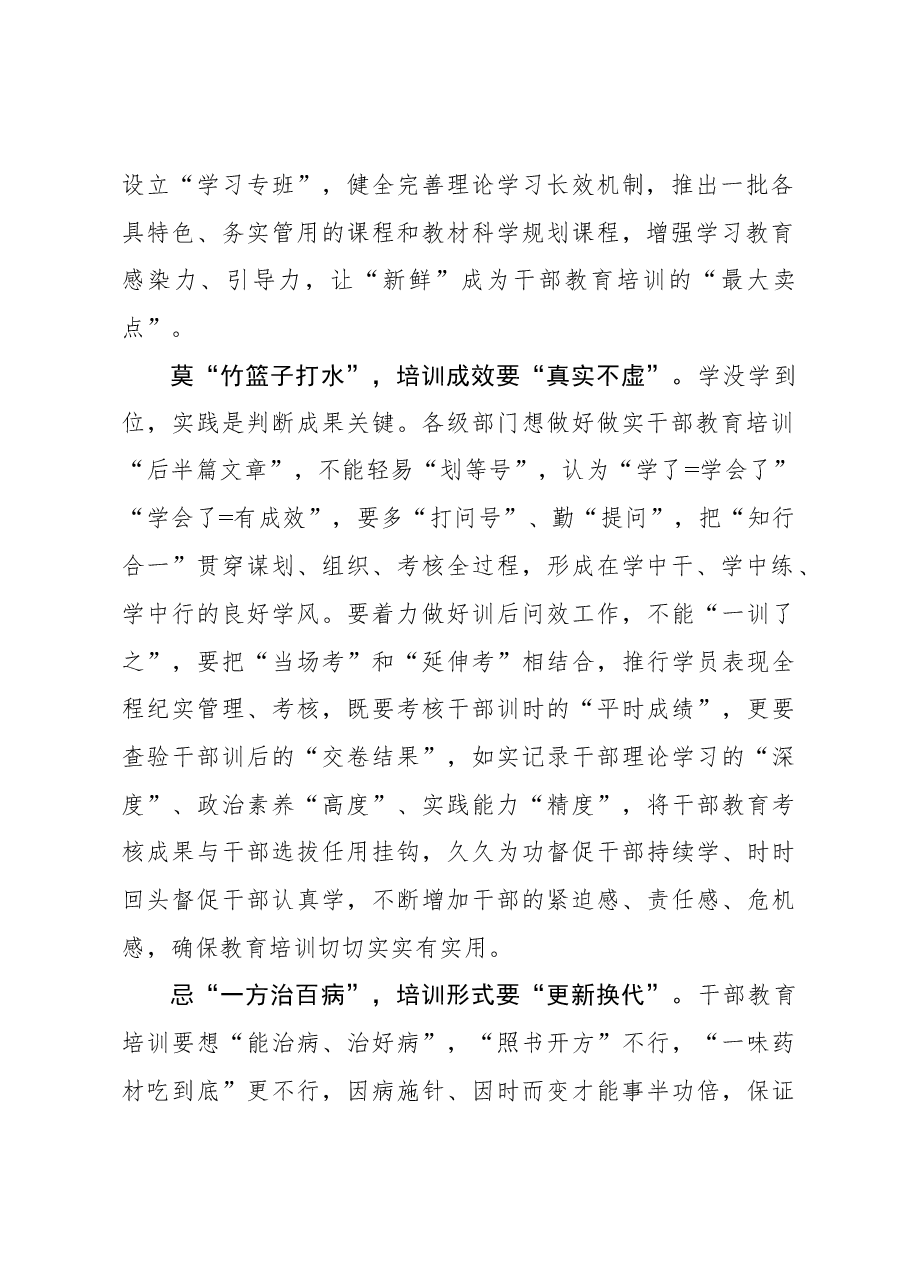 心得体会:干部教育培训要契合“新”“实”“代”.docx,第2页预览