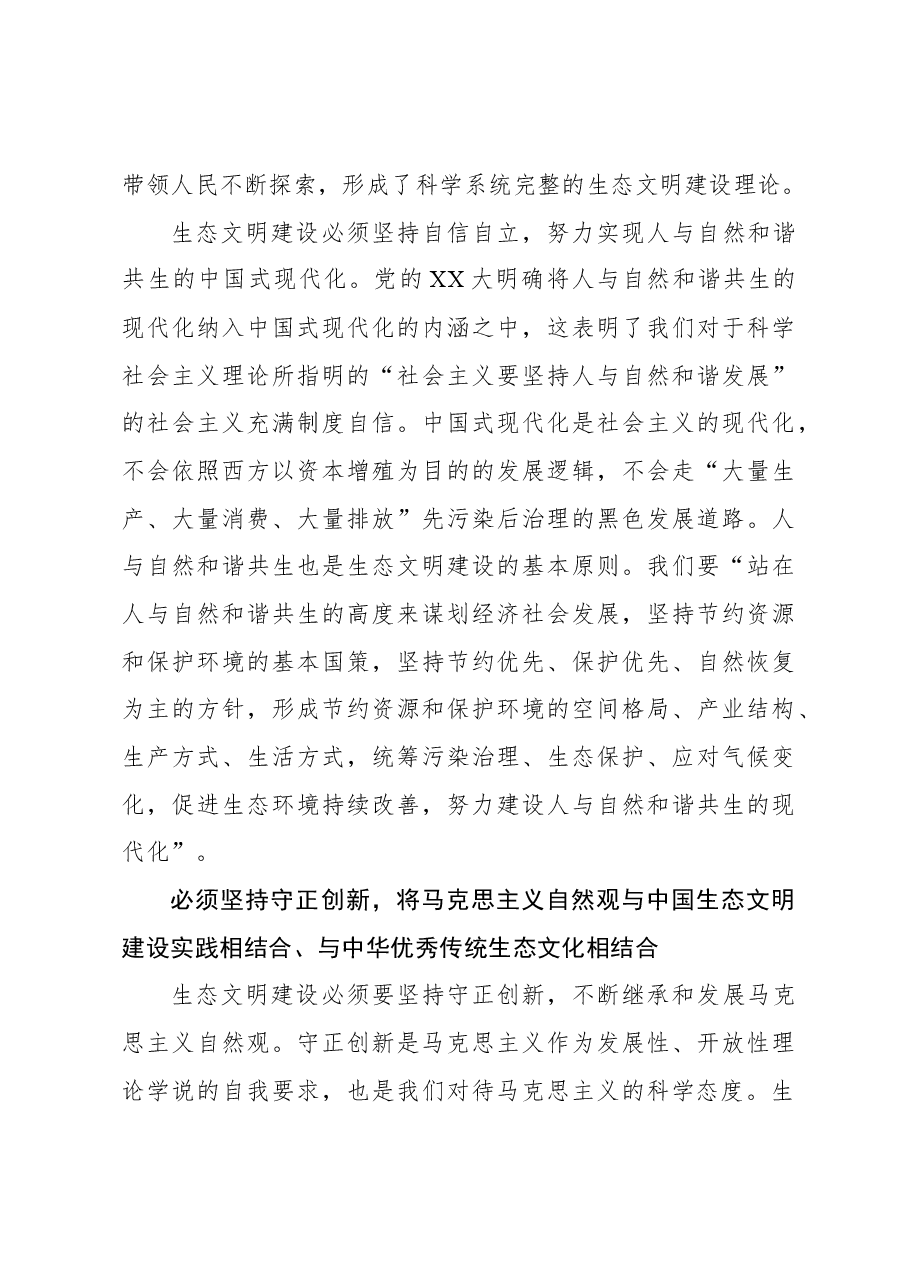 心得体会:心怀“国之大者” 当好“生态卫士”.docx,第4页预览