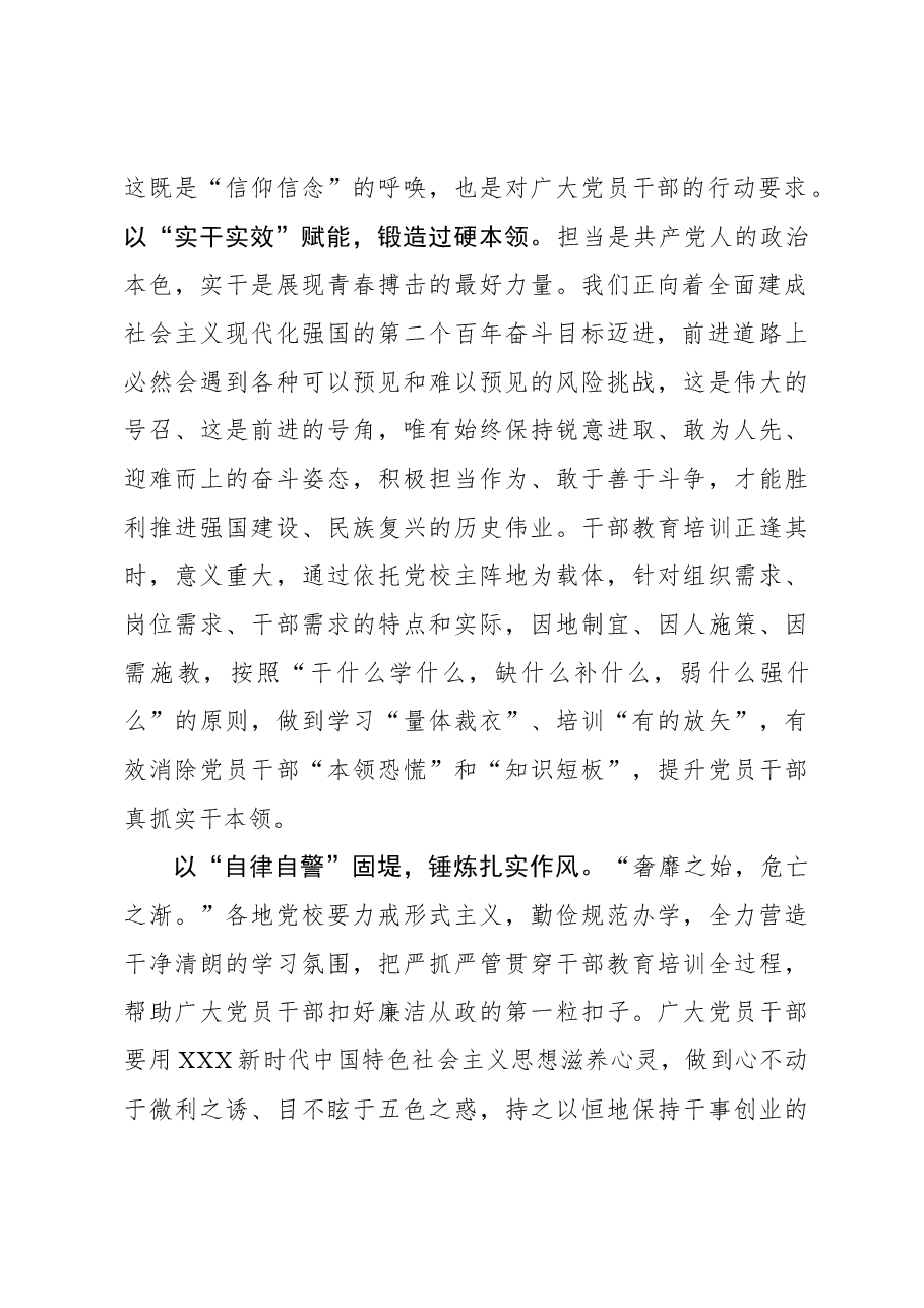 心得体会:干部教育培训要“铸”“赋”“固”.docx,第2页预览