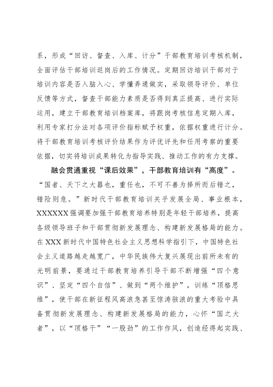 心得体会:特色“四课”让干部教育培训更加有“度”.docx,第3页预览
