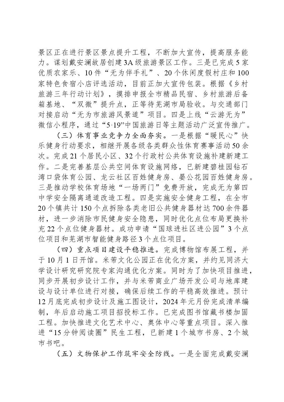 2023年工作总结和2024年工作计划1220.docx,第2页预览