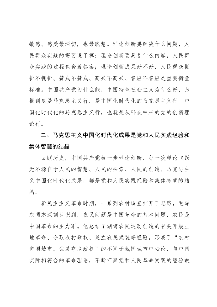 心得体会:从人民群众的创造中汲取理论创新智慧.docx,第4页预览