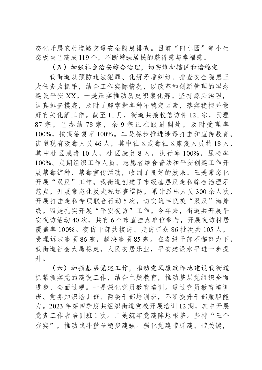街道2023年工作总结及2024年工作安排1220.docx，第4页预览