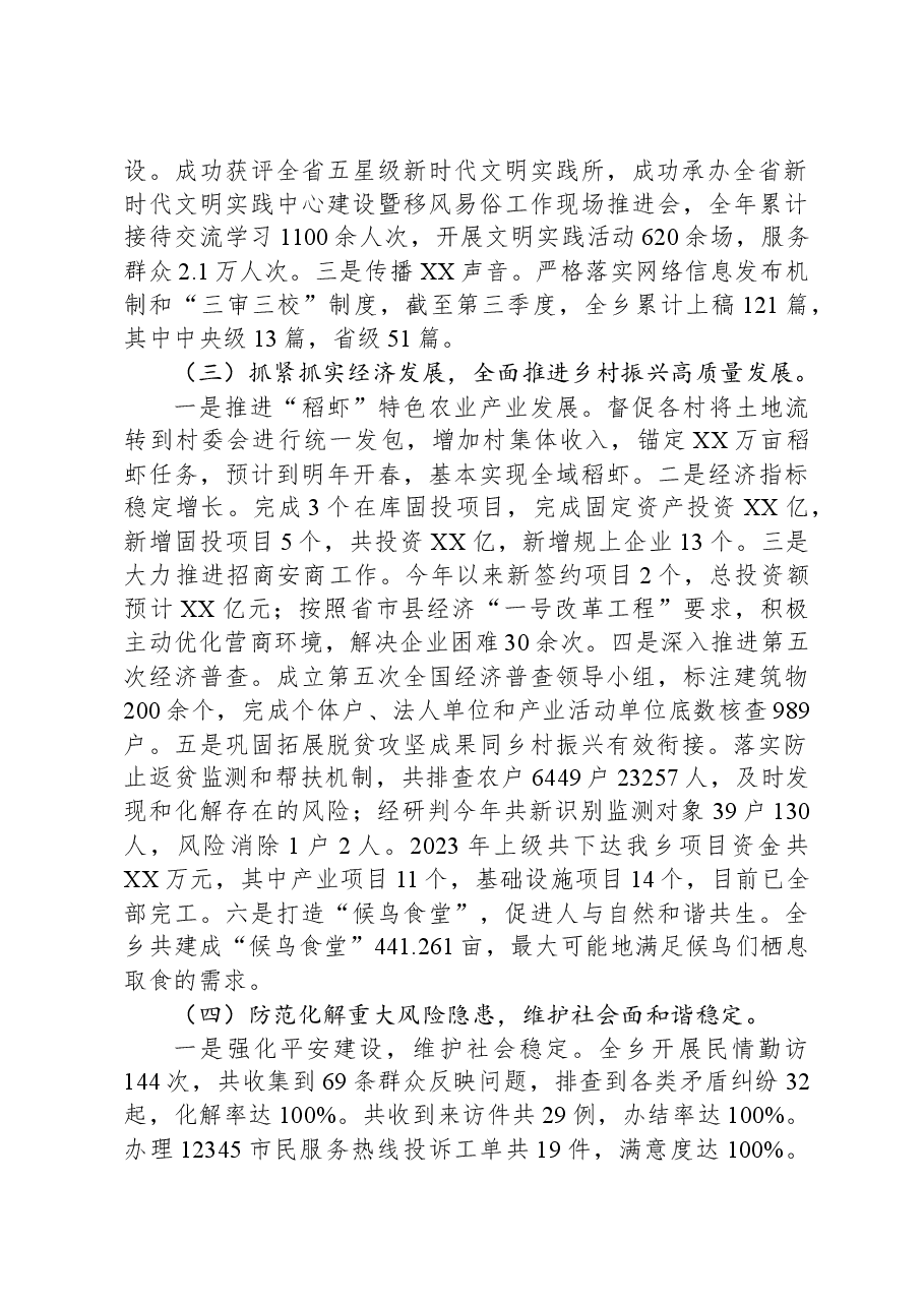 乡2023年工作总结及2024年工作计划1220.docx,第2页预览