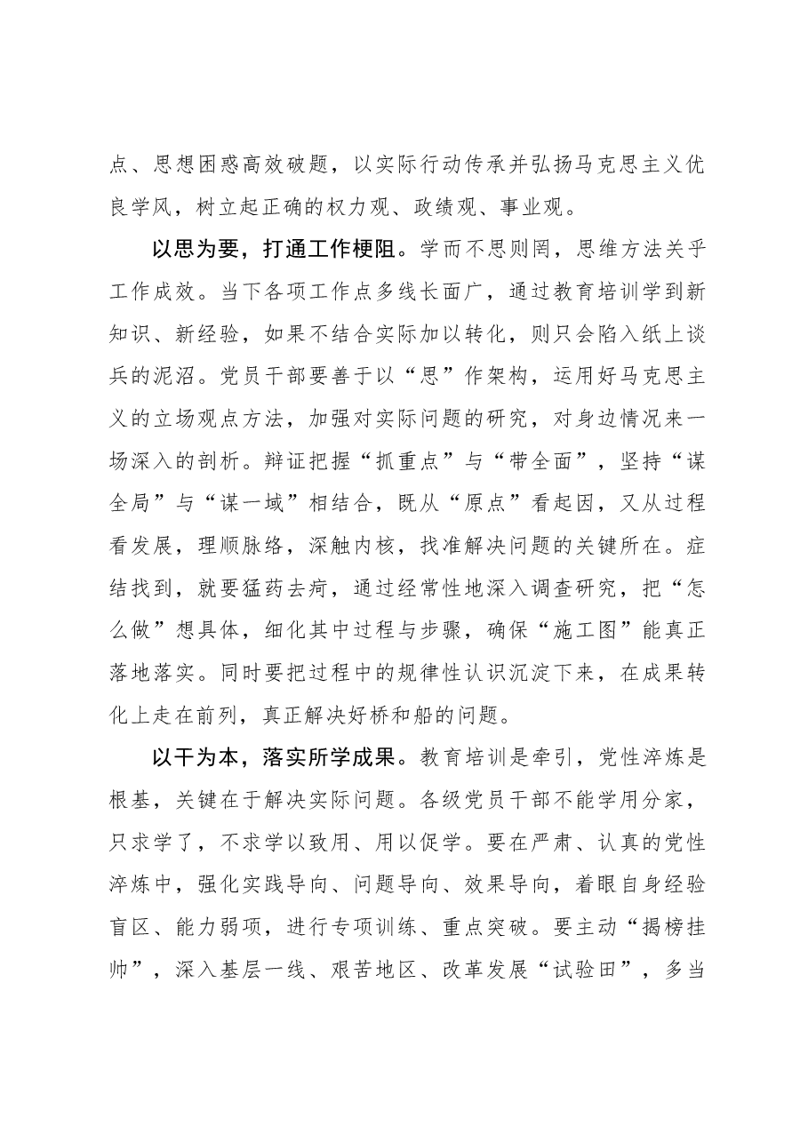 心得体会:教育培训重在“修己”.docx,第2页预览