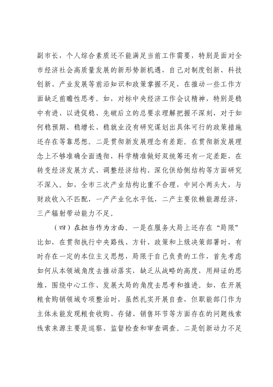X市委常委、常务副市长2023年专题民主生活会对照检查材料.docx,第3页预览