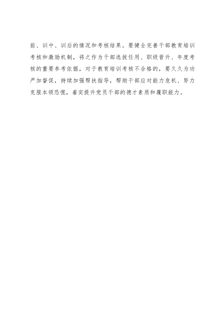心得体会:做好干部教育培训“实”字文章.docx,第3页预览