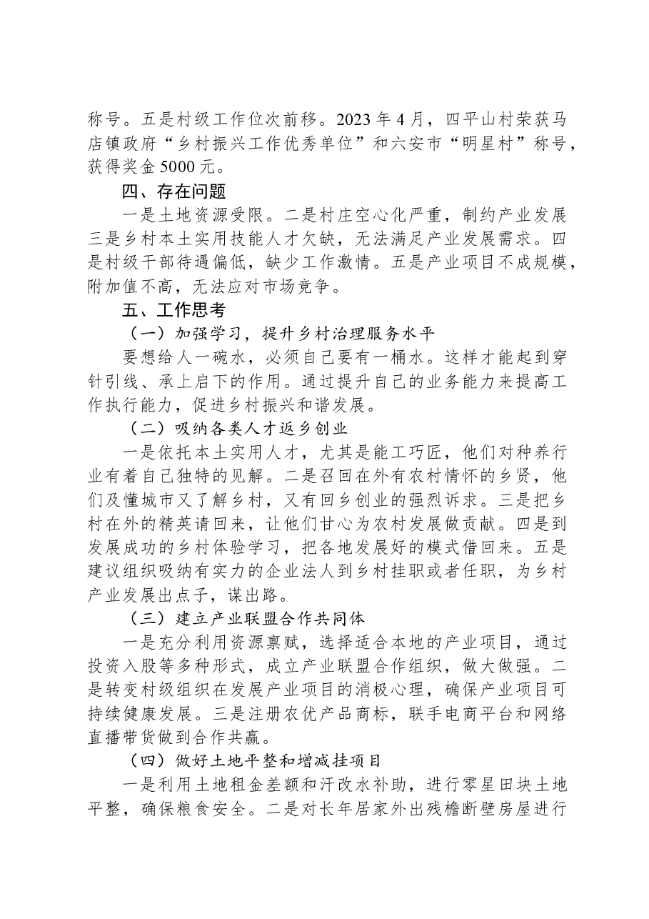 县税务局2023年度帮扶工作总结.docx，第4页预览