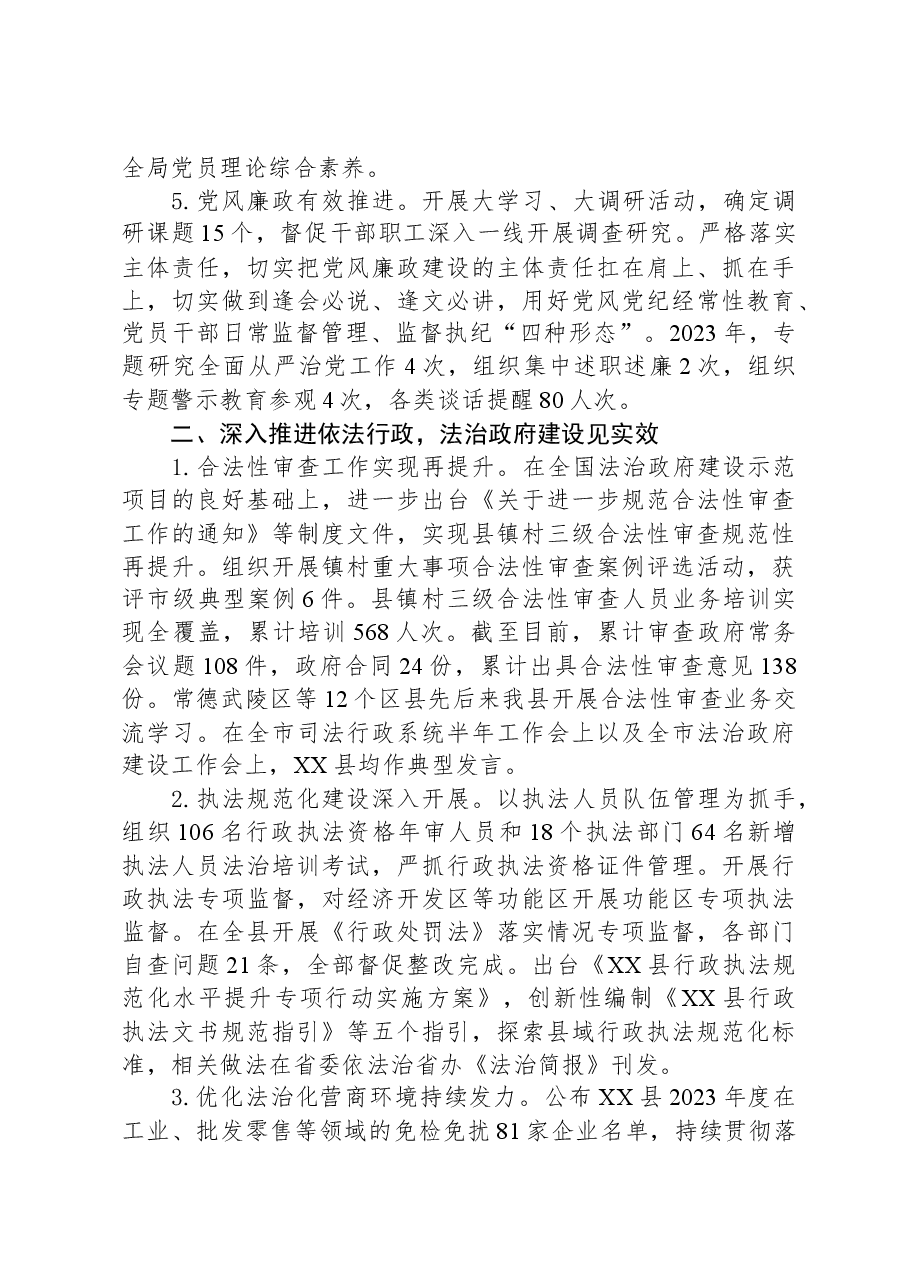 县司法局2023年度工作总结.docx,第2页预览