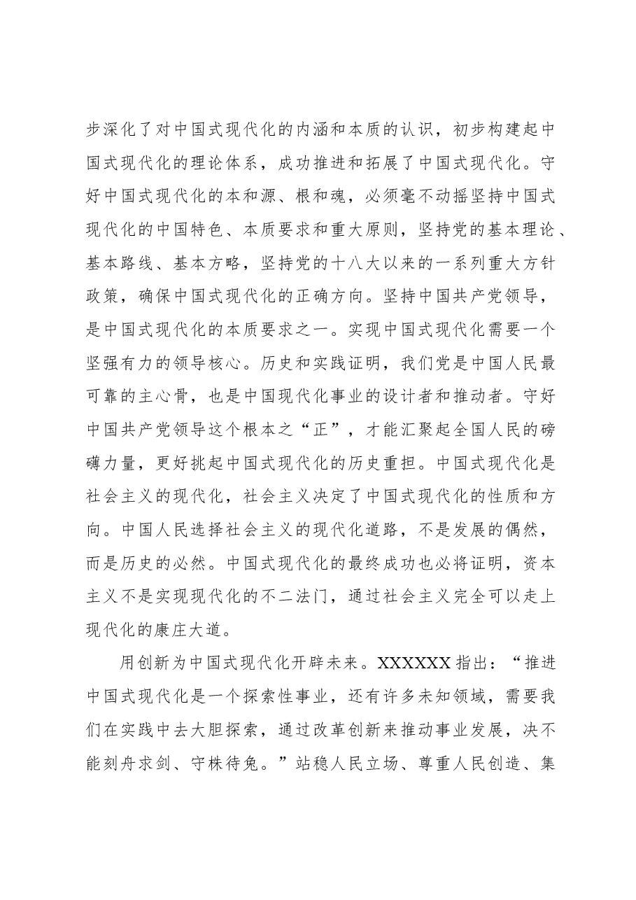 心得体会:处理好守正与创新的关系.docx,第3页预览