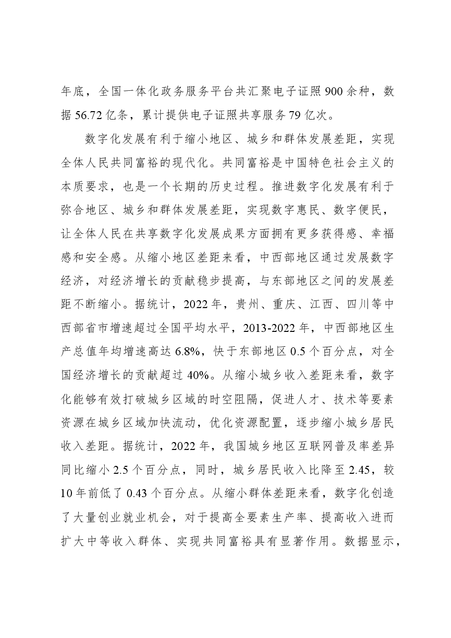 心得体会:以数字化驱动中国式现代化.docx,第3页预览