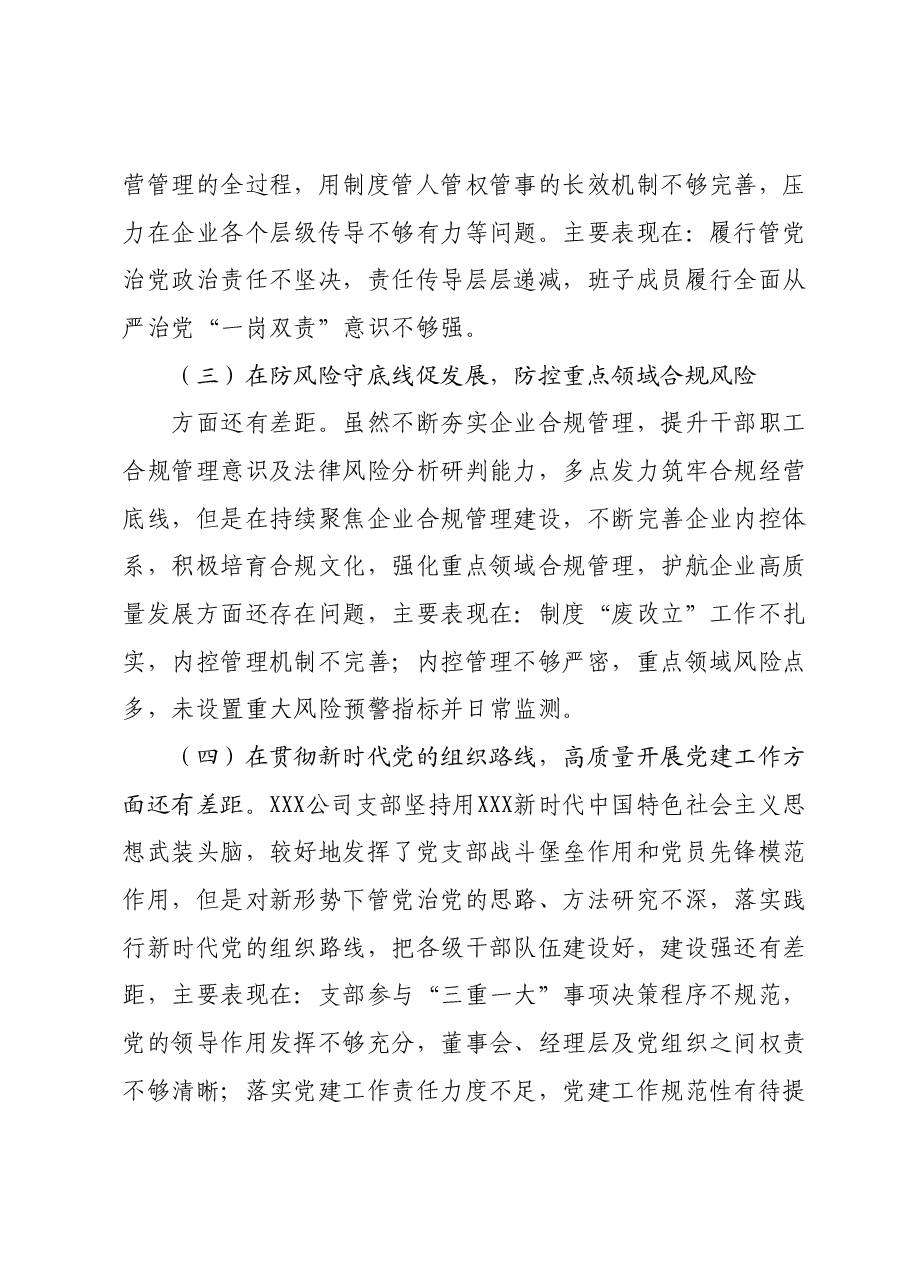 巡察整改专题民主生活会对照检查材料01.docx,第2页预览