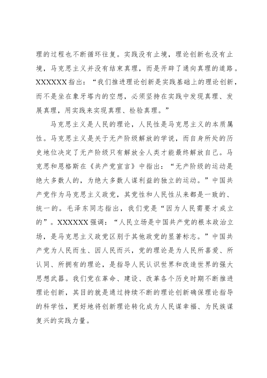 心得体会:从人民群众的创造中汲取理论创新智慧.docx,第2页预览