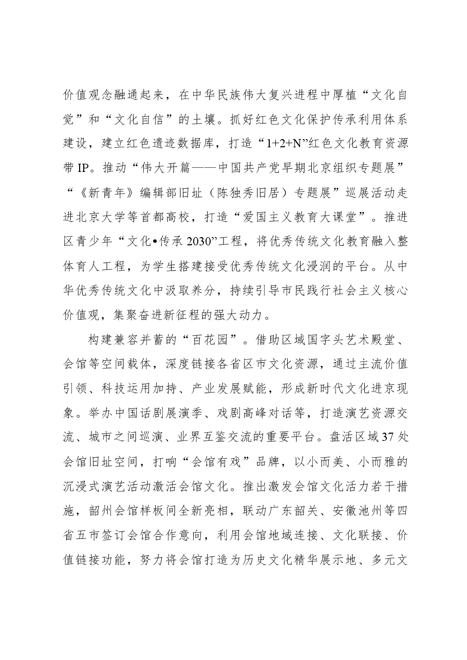 心得体会:探索建设中华民族现代文明的东城路径.docx,第4页预览