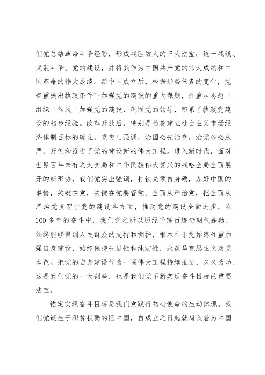 心得体会:解决大党独有难题与中国式现代化的内在逻辑.docx,第2页预览