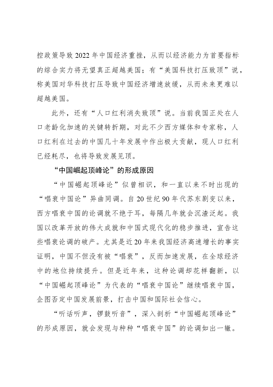心得体会：“中国崛起顶峰论”辩驳.docx，第2页预览