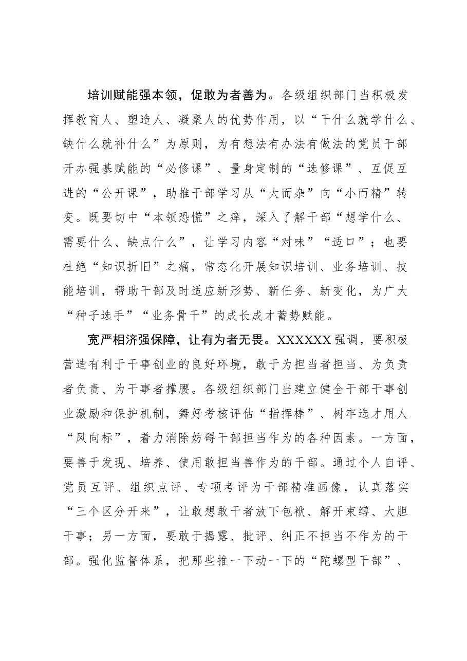 心得体会:“三强三为”解锁年轻干部成才密码.docx,第2页预览