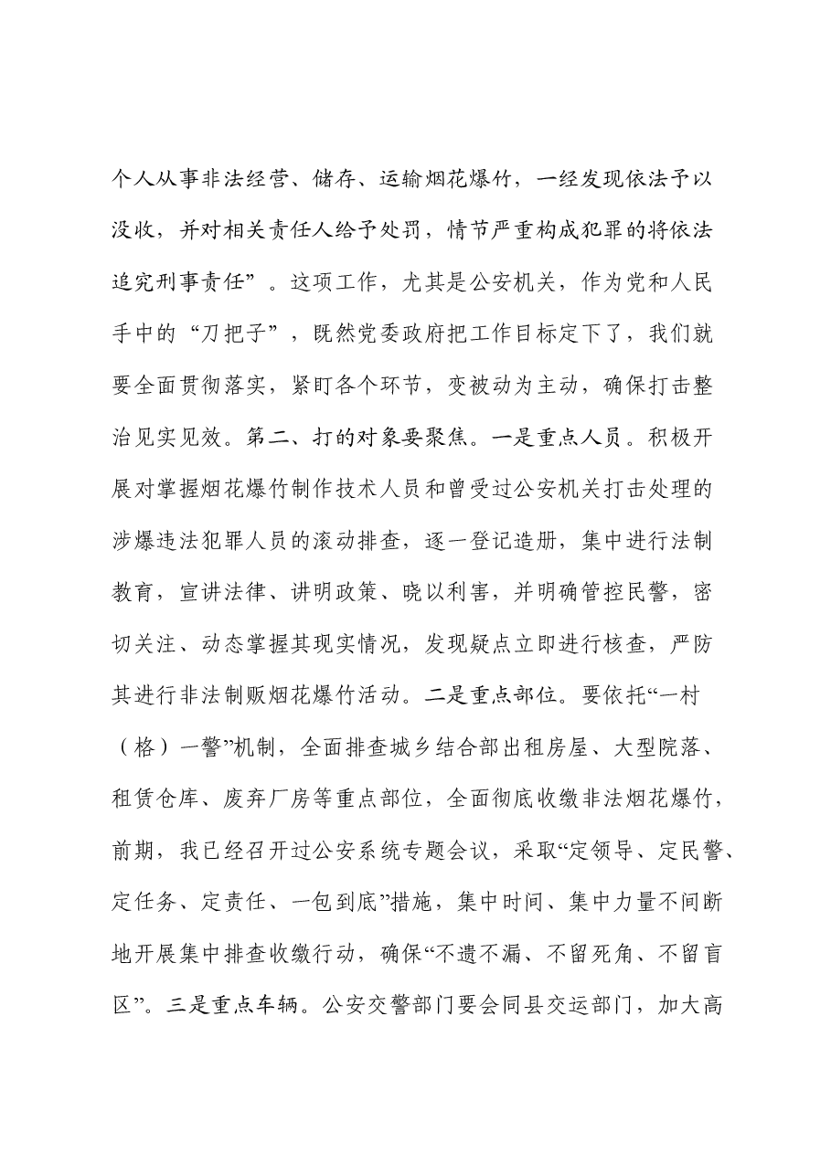 烟花爆竹讲话提纲.doc,第3页预览