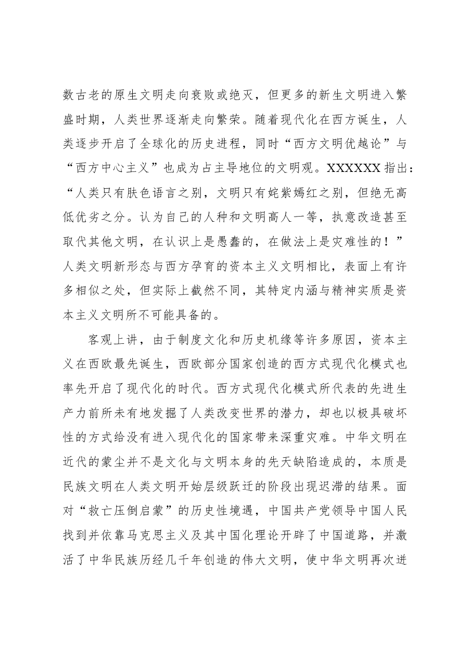 心得体会:大历史观视域下的人类文明新形态.docx,第3页预览