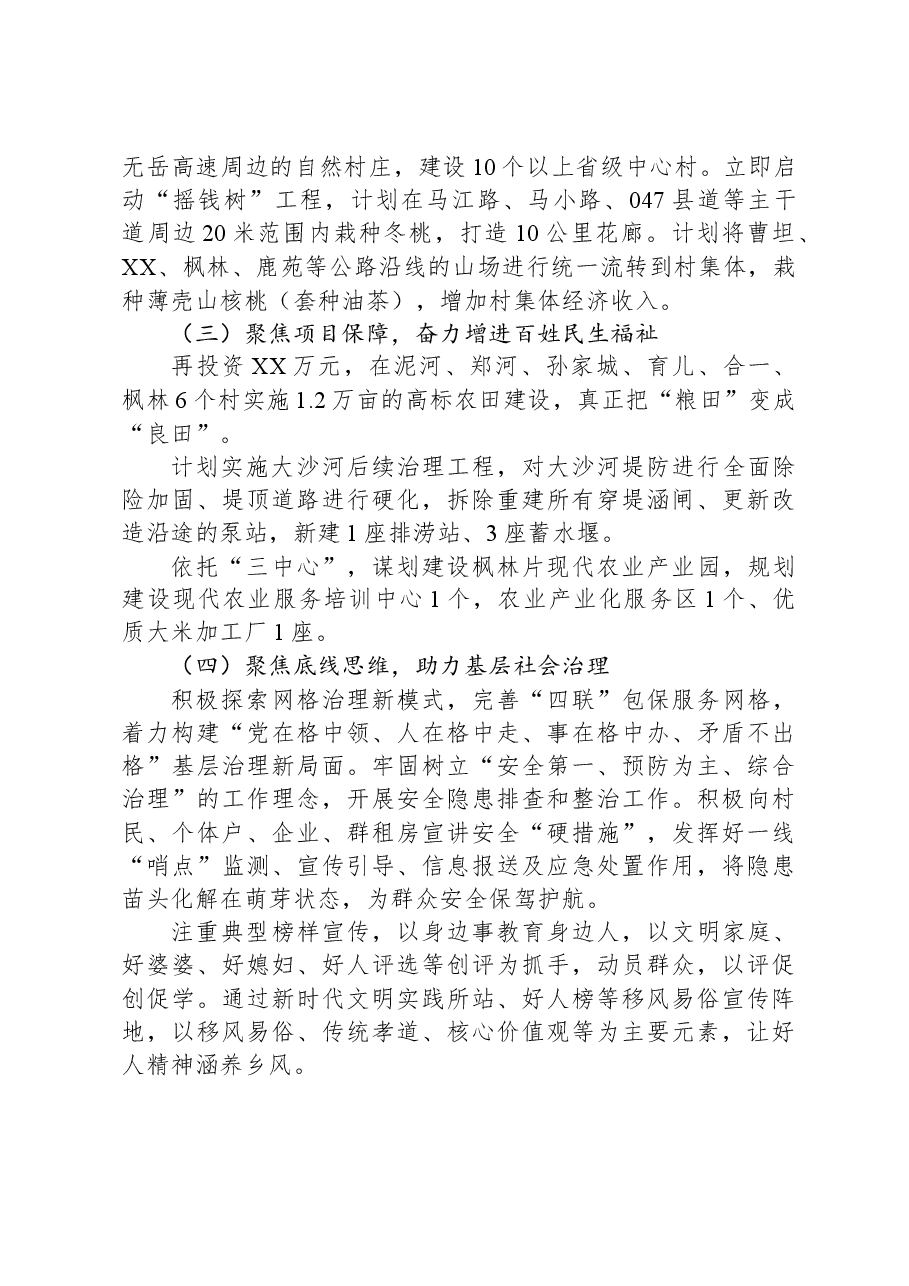 镇2023年工作总结及2024年工作计划1220.docx,第4页预览