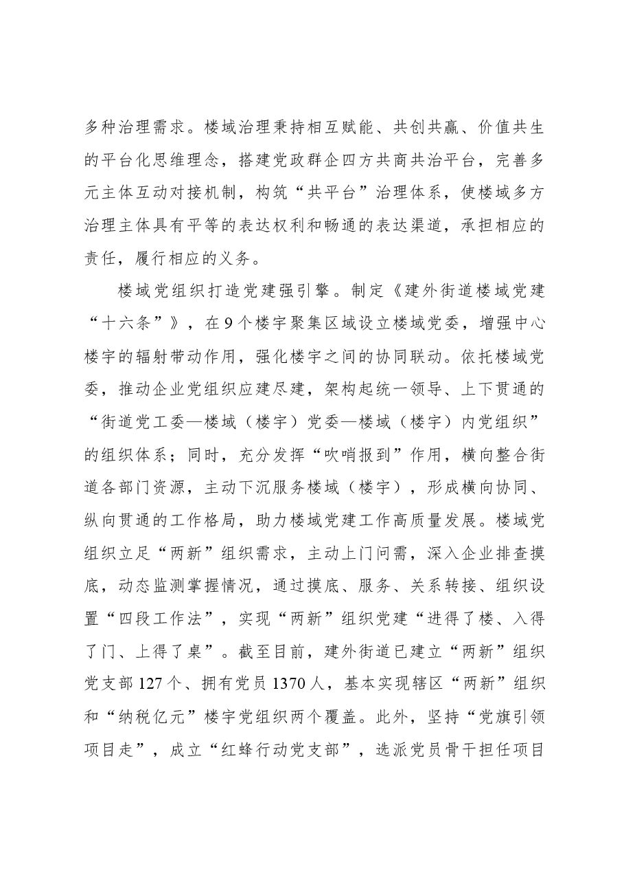心得体会:“楼域共平台”打造“两新”组织党建新模式.docx,第2页预览