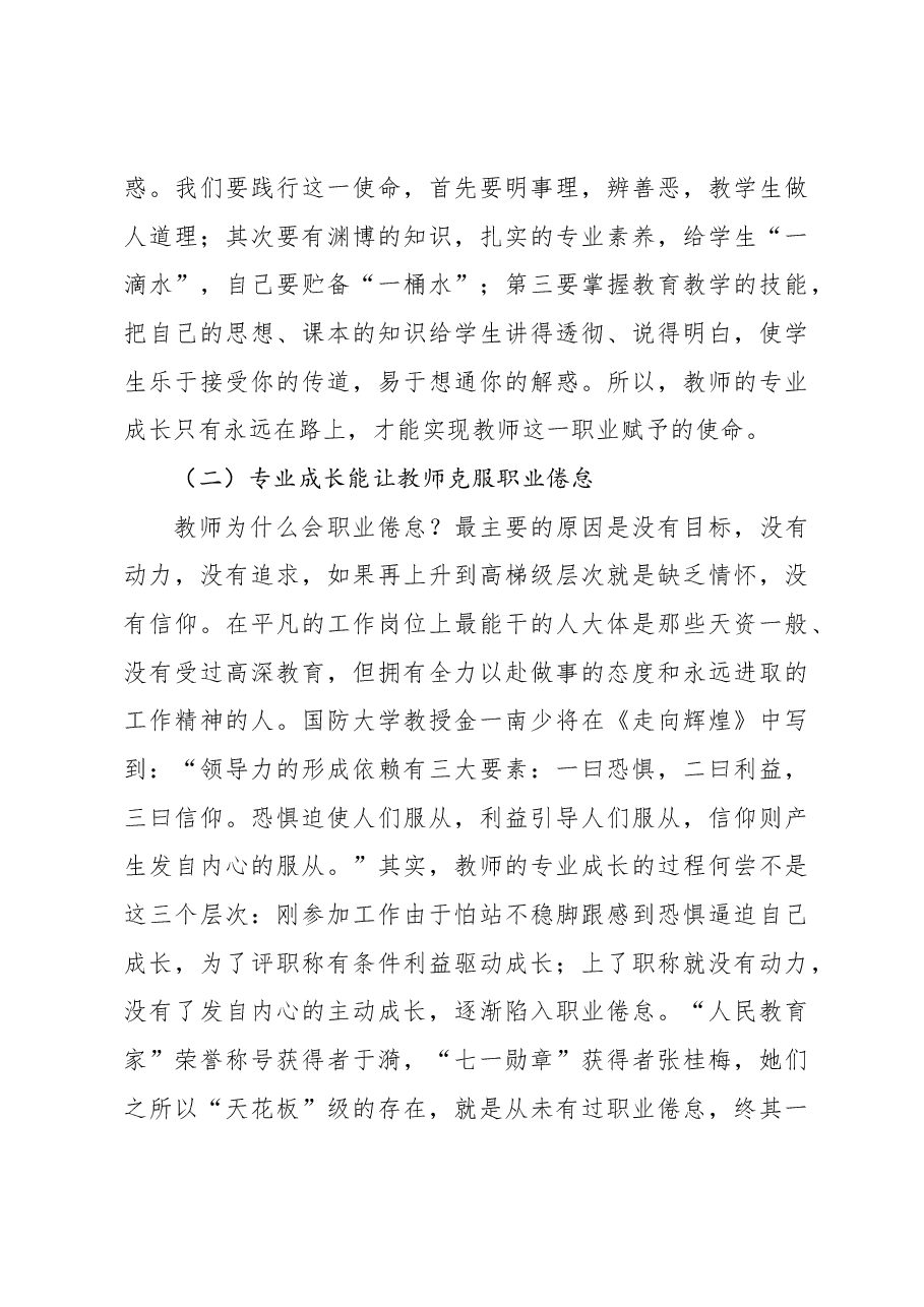 校长在教师专业成长培训会议上的讲话(学校-中学).docx,第3页预览