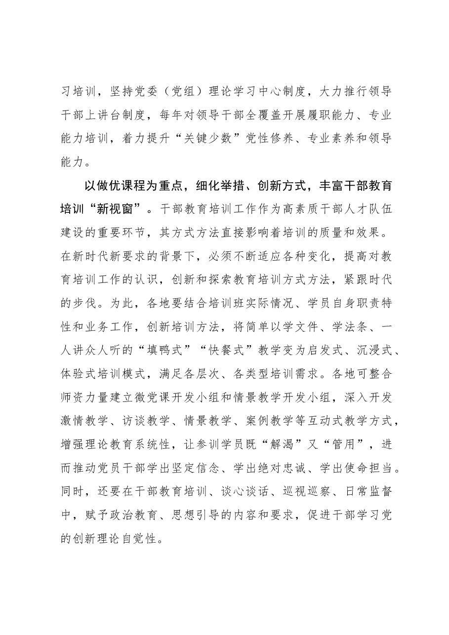 心得体会:“靶向发力”让干部教育培训“焕然一新”.docx,第2页预览