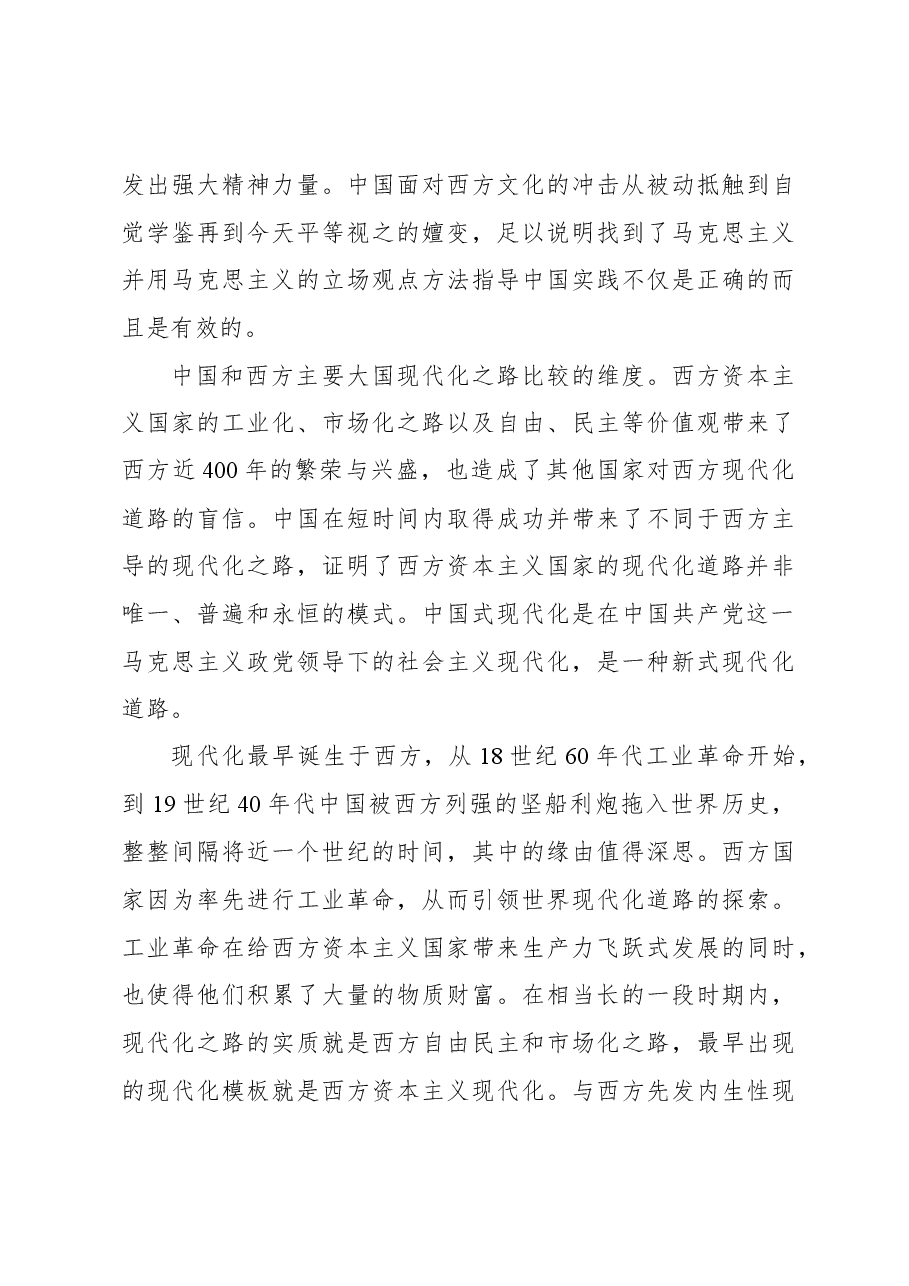 心得体会:大历史观视域下的人类文明新形态.docx,第4页预览