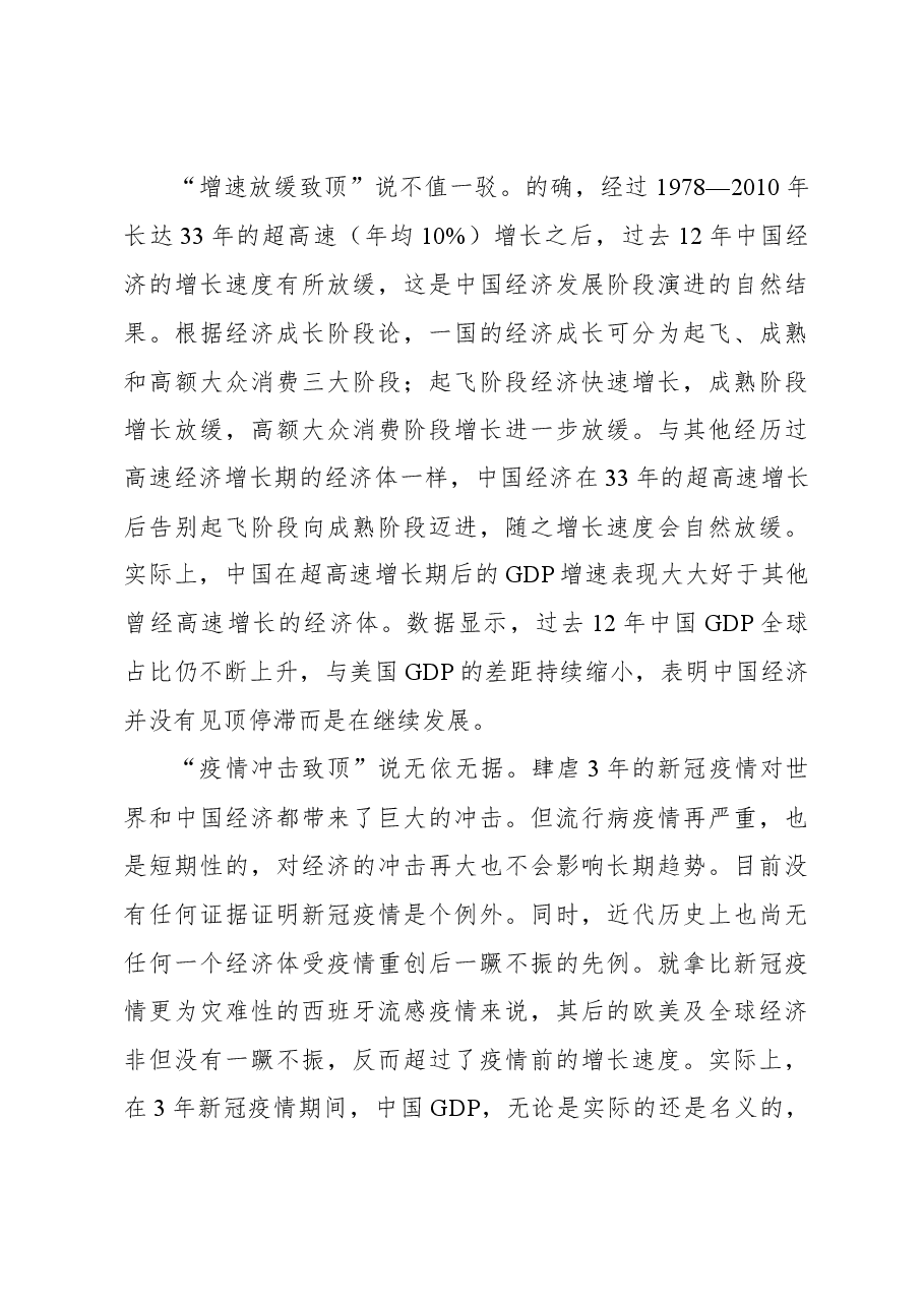 心得体会：“中国崛起顶峰论”辩驳.docx，第4页预览
