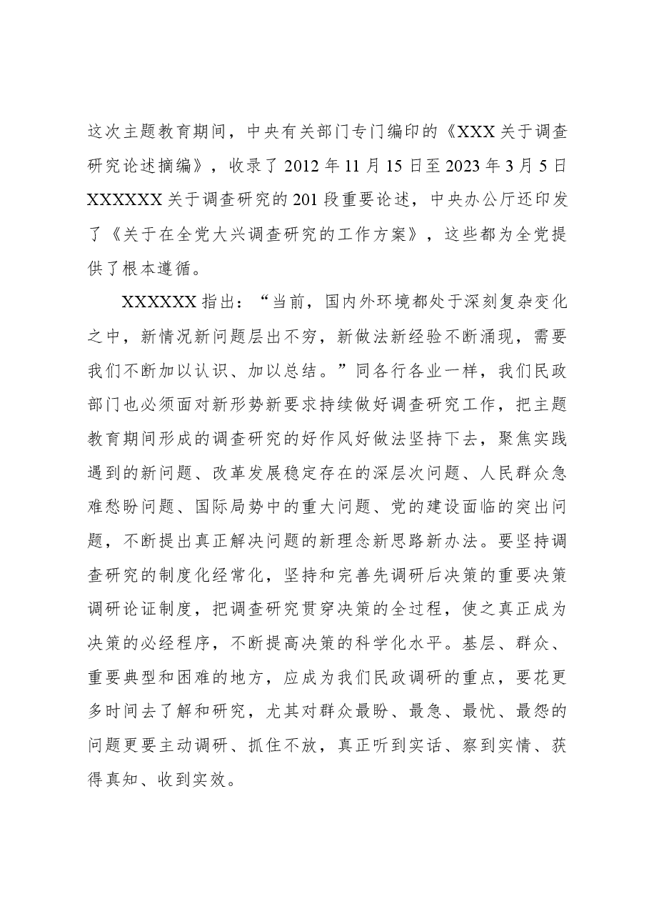 心得体会:建立健全长效机制 巩固发展主题教育成果.docx,第4页预览