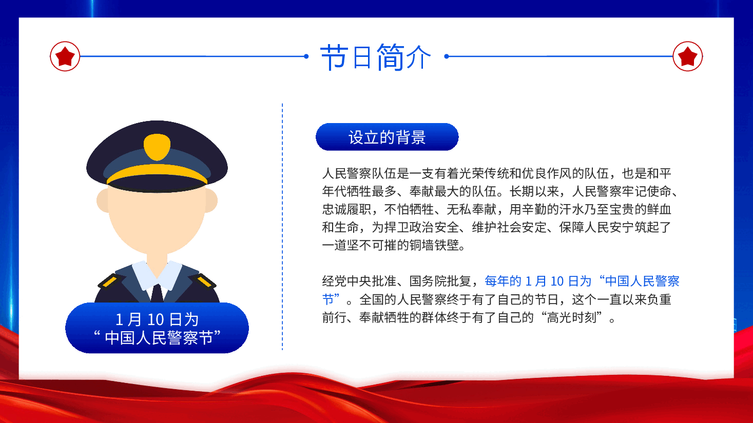 蓝色致敬人民警察中国人民警察节.pptx，第4页预览