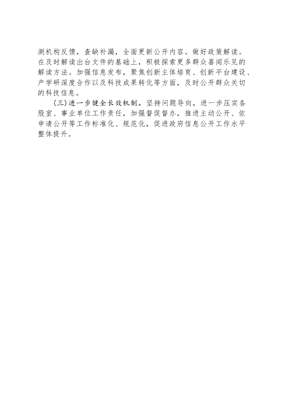 县科技局2023年政务公开工作总结.docx,第3页预览