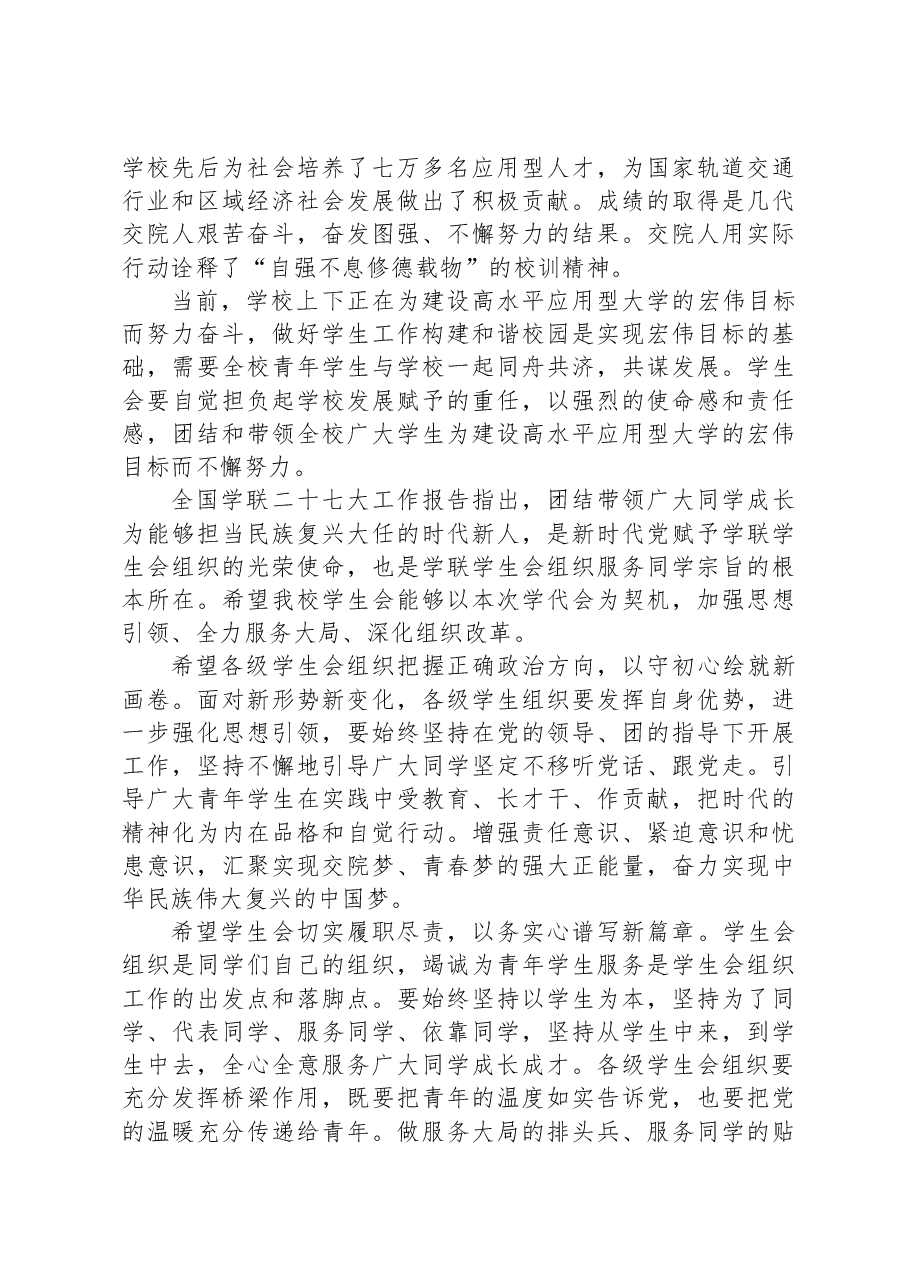 校领导在学生代表大会上的讲话.docx,第2页预览