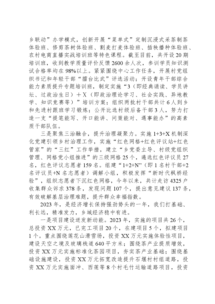 XX县XX乡2023年工作总结暨2024年重点工作安排.docx,第2页预览