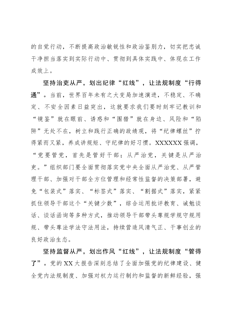 心得体会:划出履职“红线” 让法规制度“落地生根”.docx,第2页预览