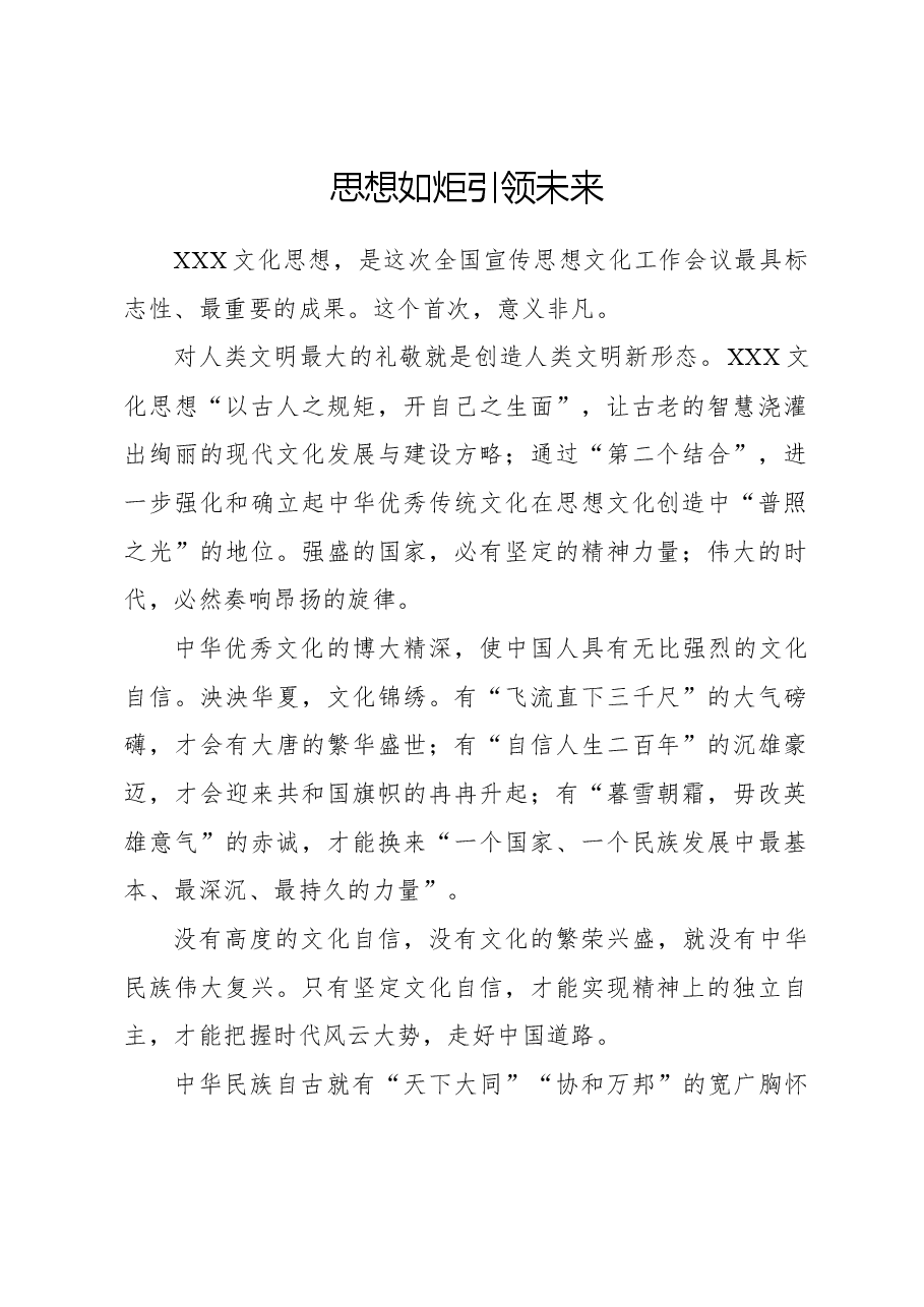 心得体会:思想如炬 引领未来.docx,第1页预览