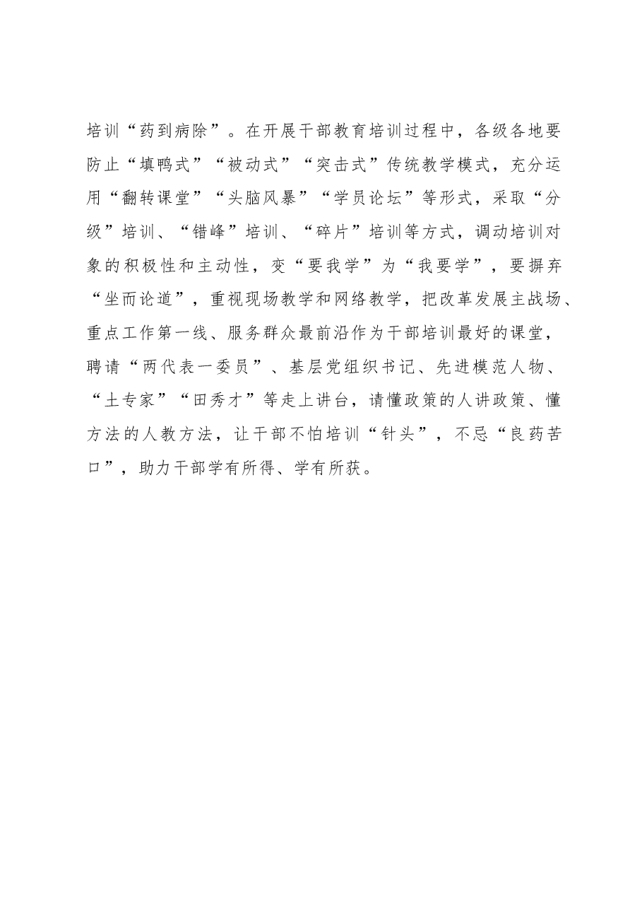 心得体会:干部教育培训要契合“新”“实”“代”.docx,第3页预览
