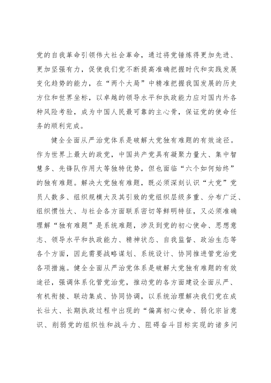 心得体会:持之以恒健全全面从严治党体系.docx,第4页预览
