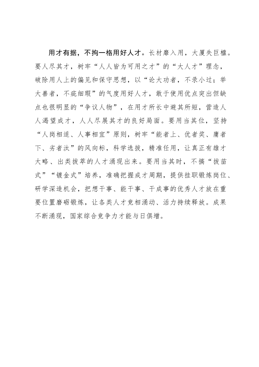 心得体会:“筑巢引凤”激活创新发展“人才引擎”.docx,第3页预览