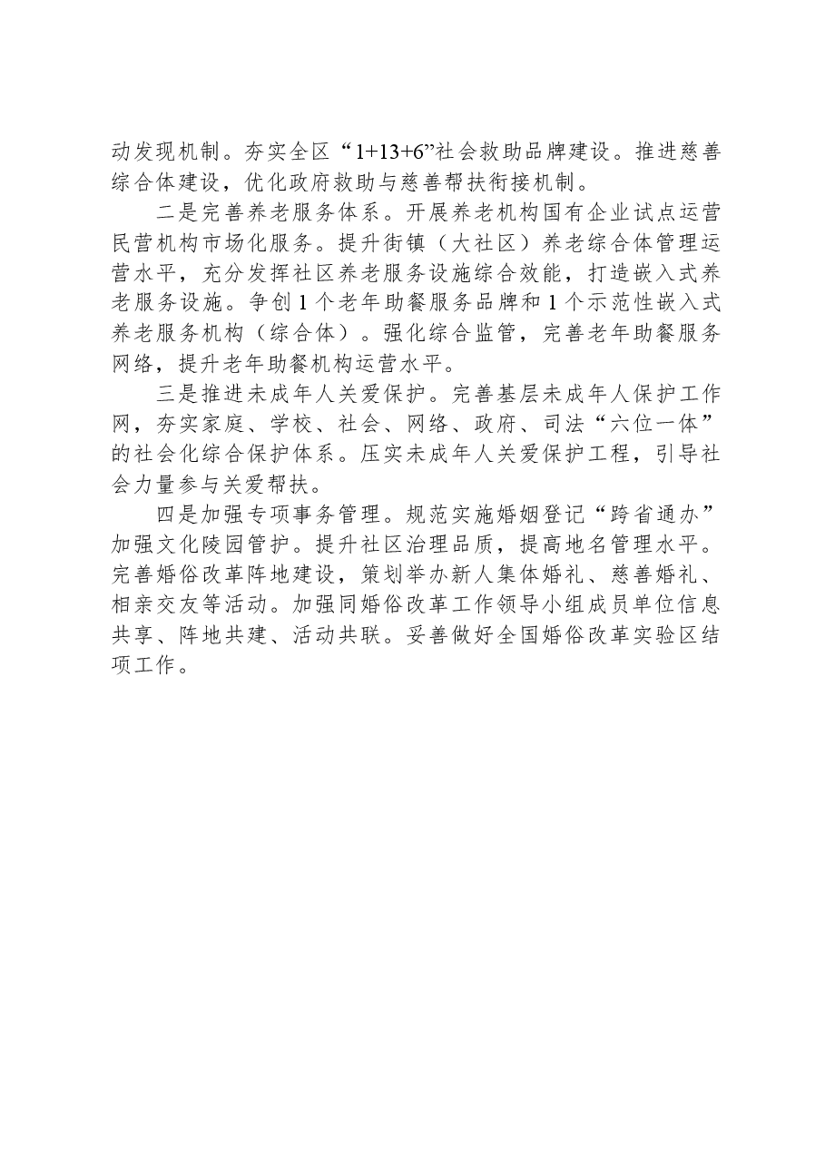 区民政局2023年工作总结和2024年工作打算1220.docx,第4页预览