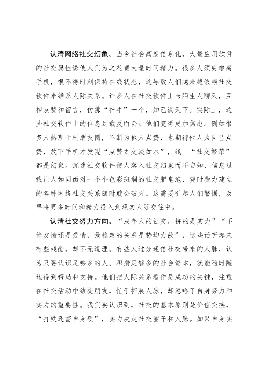 心得体会:如何走出无效社交.docx,第2页预览